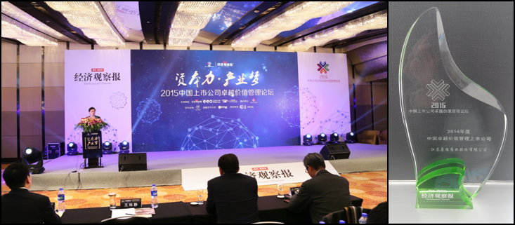 pg电子药业获“2014年度中国卓越价值管理上市公司”殊荣