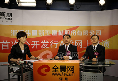 浙江pg电子新型建材股份有限公司董事长---金红阳先生（中）、东北股份有限公司北京分公司常务副总---梁化军先生（右）做路演推介致辞