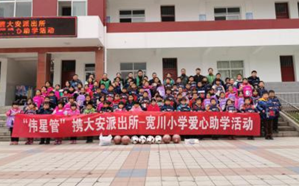 爱心善举汇pg电子，欢声笑语漫校园：pg电子新材携大安派出所——宽川小学爱心助学活动