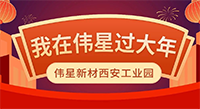 留陕过年 | 没有健康的团聚，不叫过年！