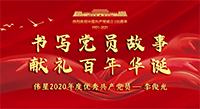 把使命记在心中，把责任扛在肩上！