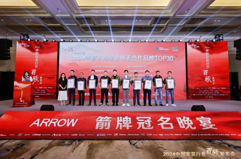实力见证！pg电子新材荣获“2024中国家装行业百强装企优质合作材料品牌”奖