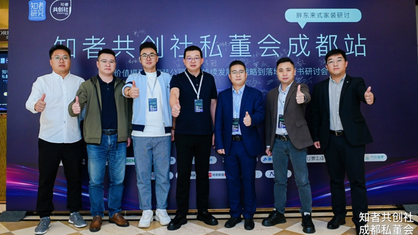 “VASENpg电子隐蔽生态系统”亮相知者共创社私董会成都站